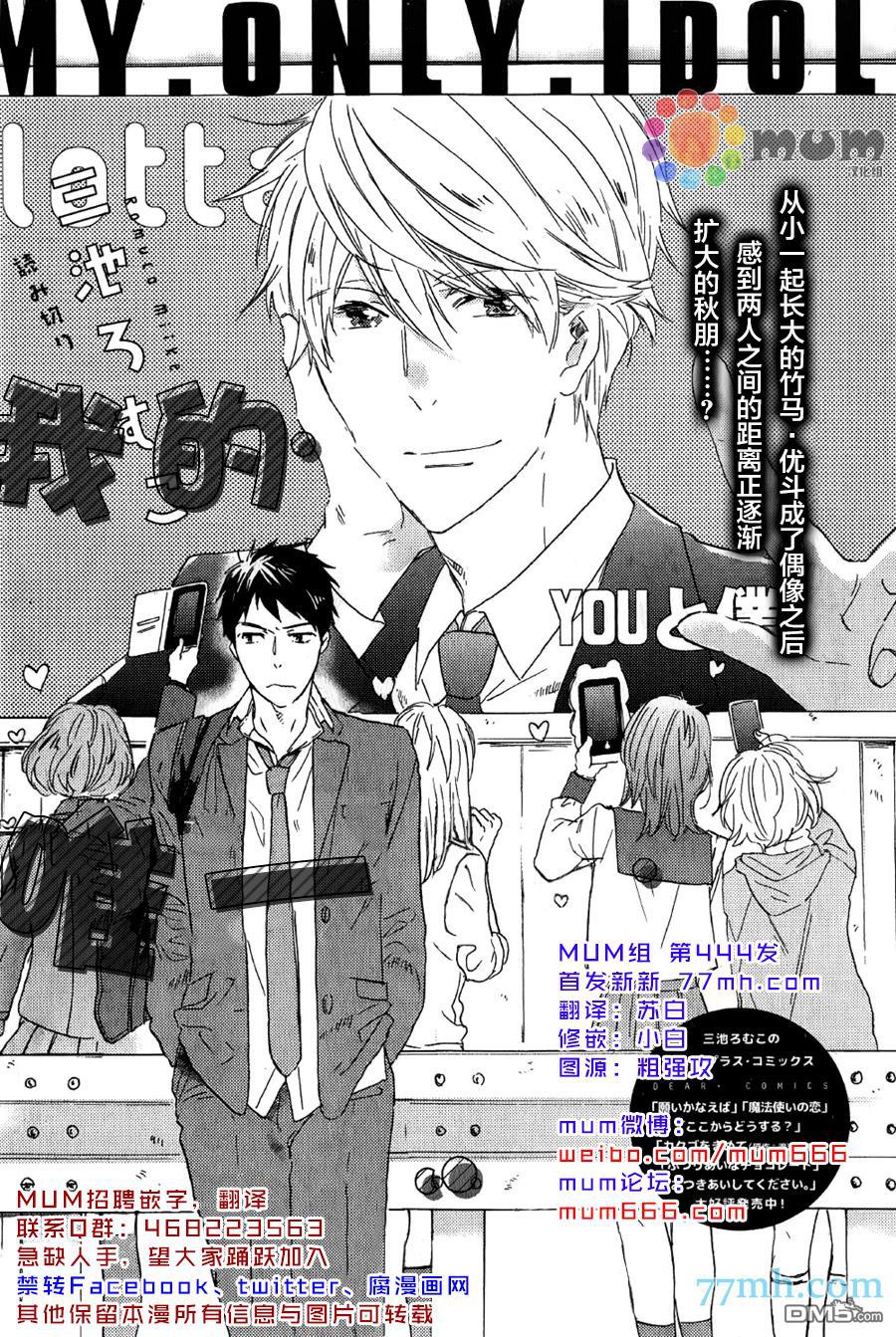 专属女友漫画,外传：第3话1图
