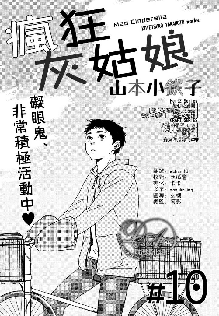 疯狂灰姑娘游戏漫画,第10话1图