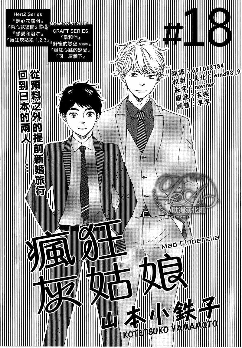 疯狂灰姑娘舞蹈教程漫画,第18话1图