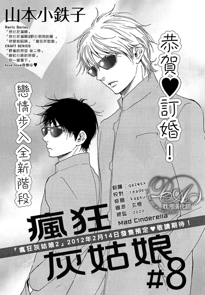 疯狂灰姑娘小说下载漫画,第8话1图