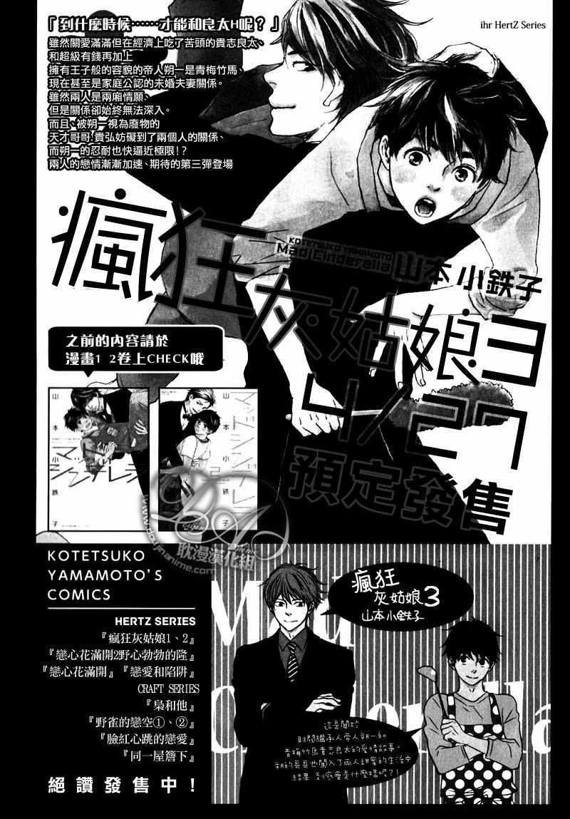 疯狂灰姑娘mv漫画,第16话1图