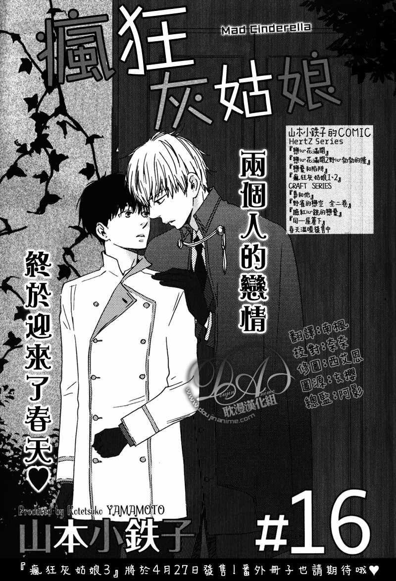 疯狂灰姑娘mv漫画,第16话2图