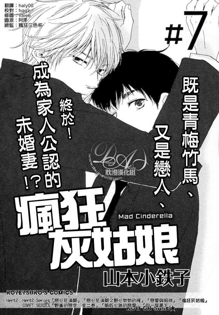 灰姑娘搞笑版话剧漫画,第7话1图