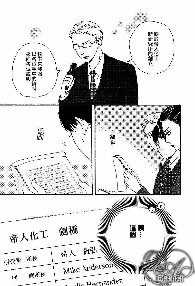 疯狂小米蛋漫画,第21话5图
