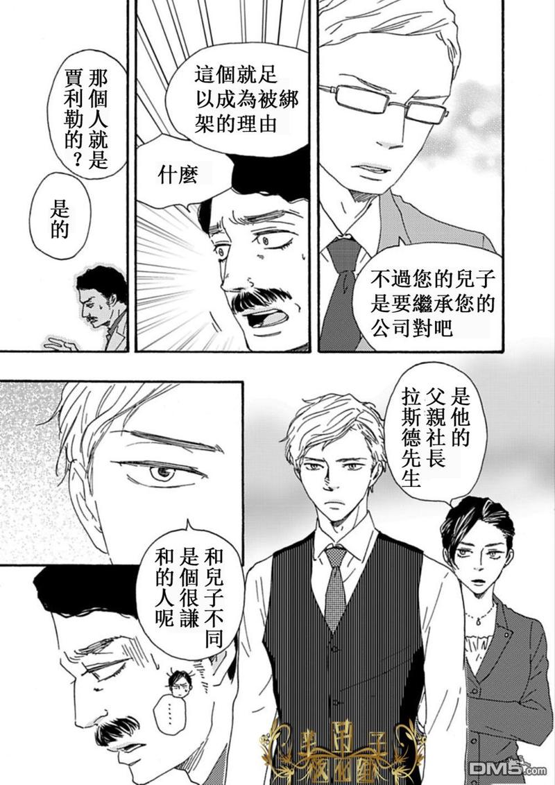 疯狂灰姑娘王霏霏 百度网盘漫画,第26话3图