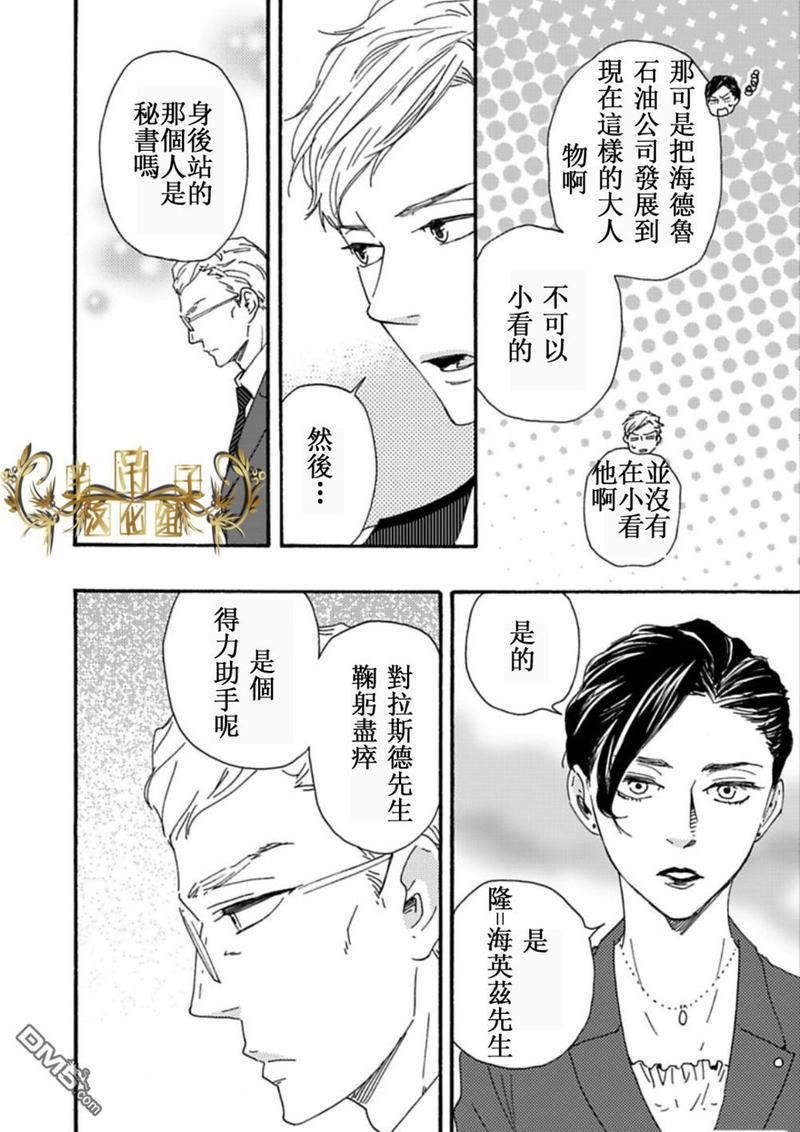 疯狂灰姑娘王霏霏 百度网盘漫画,第26话4图