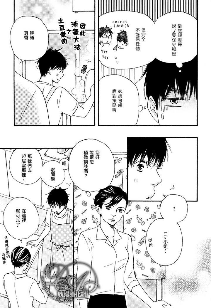 疯狂回忆漫画,第11话5图