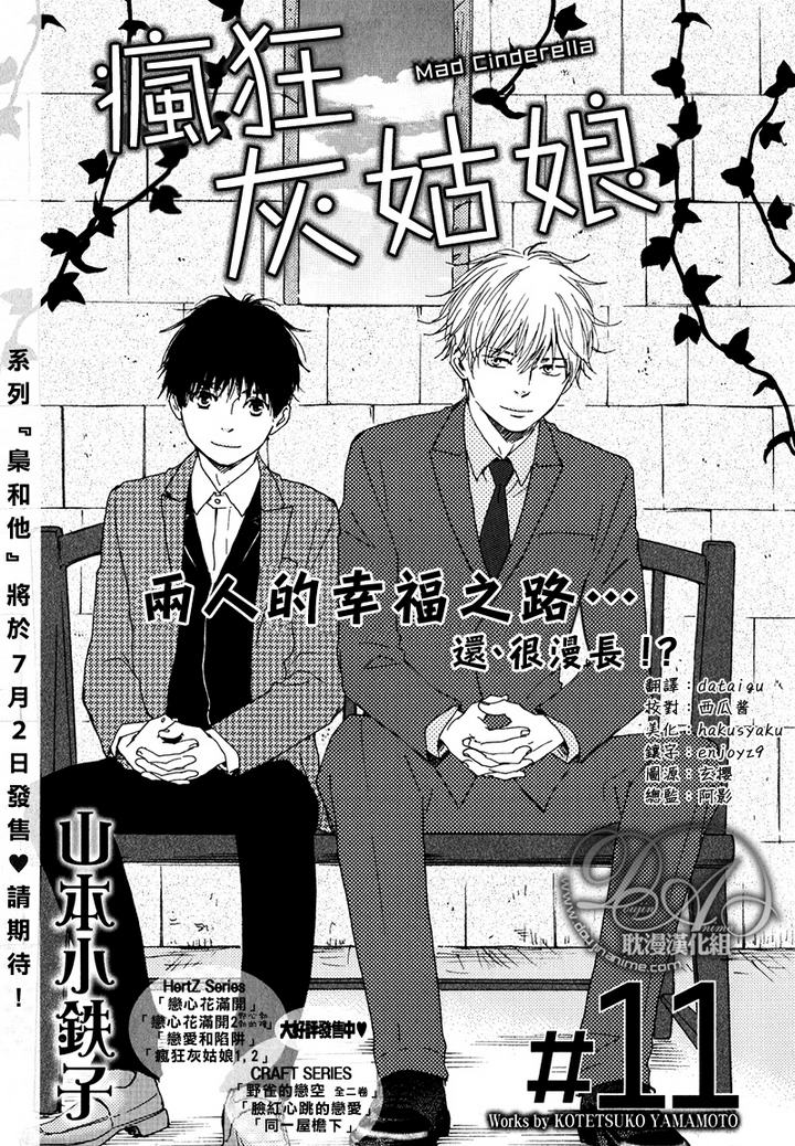 疯狂回忆漫画,第11话1图