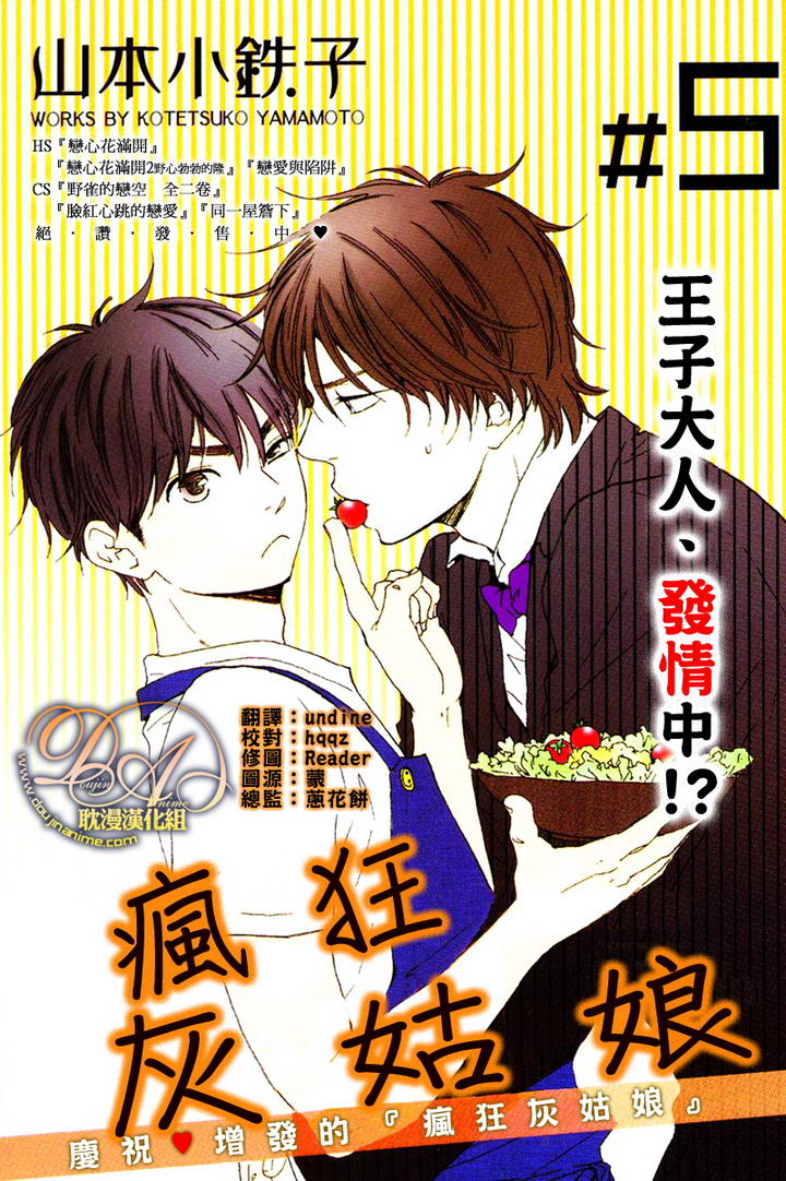 疯狂灰姑娘25百度贴吧漫画,第5话1图