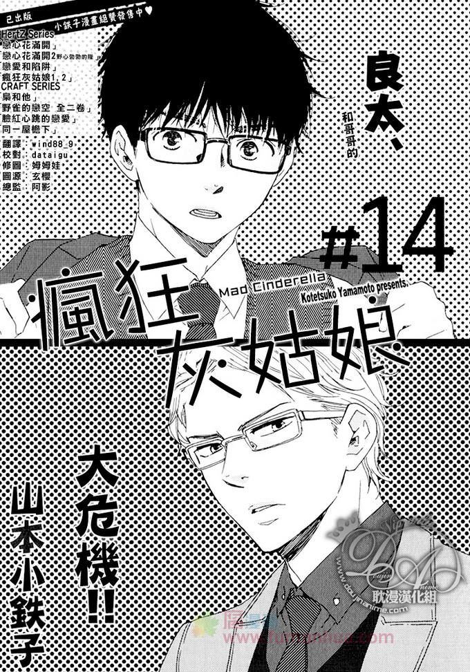 疯狂灰姑娘完结漫画,第14话1图