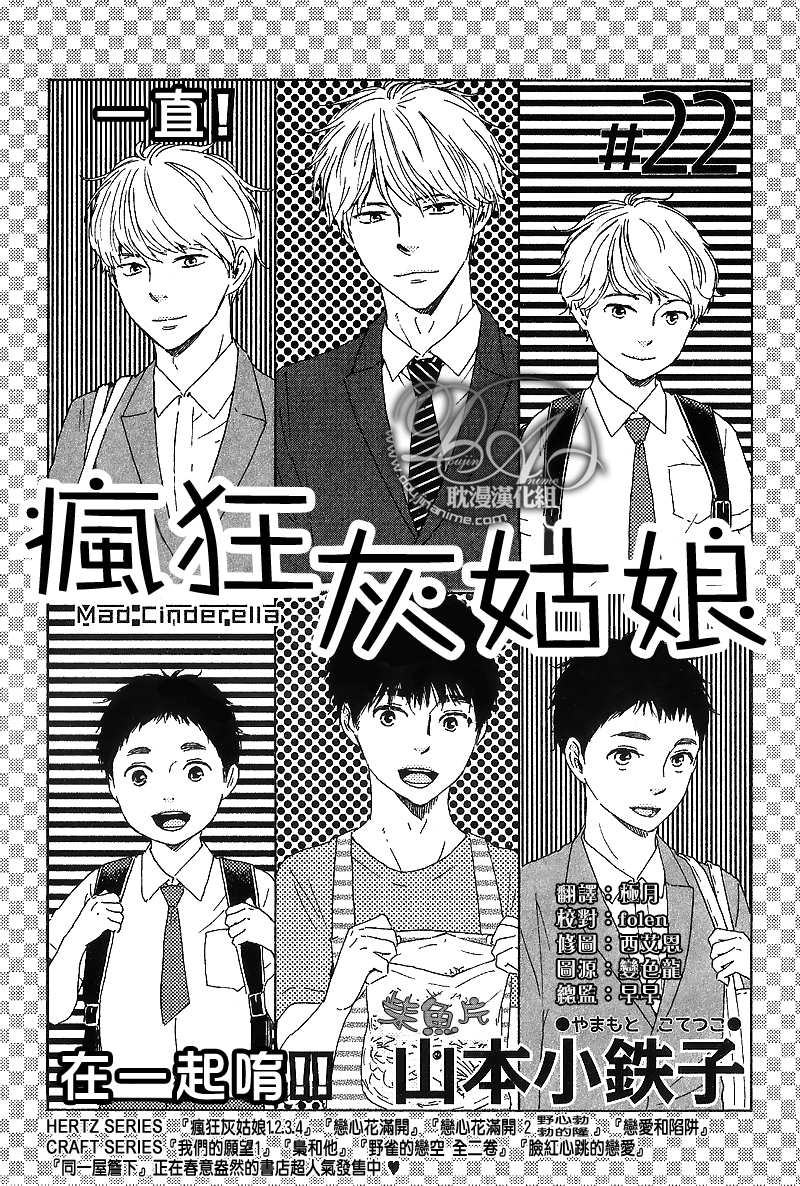 疯狂灰姑娘王霏霏 百度网盘漫画,第22话1图