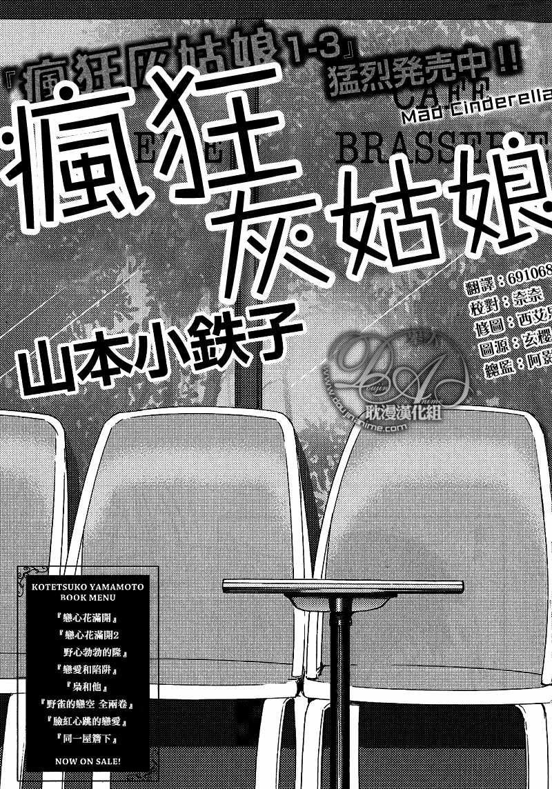 疯狂小米蛋漫画,第17话3图