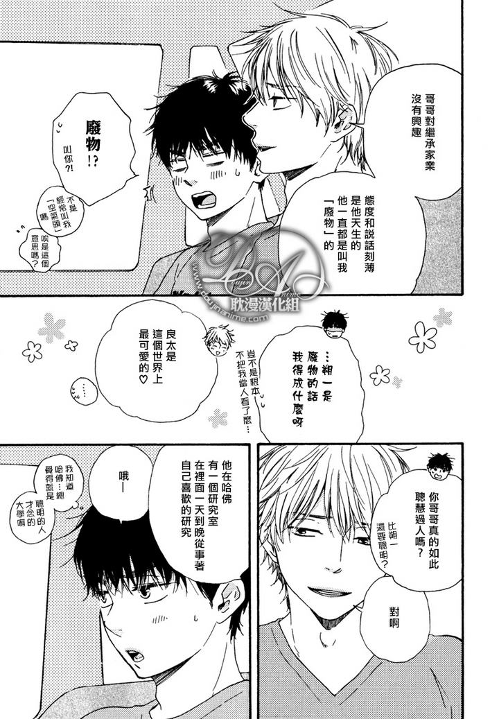 疯狂灰姑娘歌词漫画,第9话5图