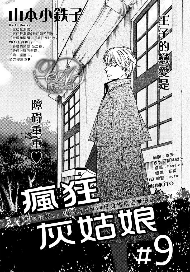 疯狂灰姑娘歌词漫画,第9话1图