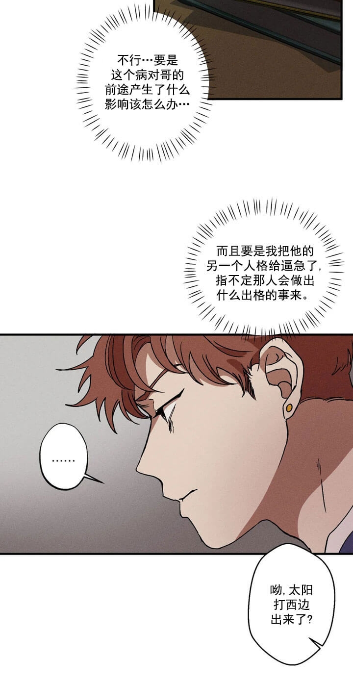 双重陷阱解释漫画,第10话5图
