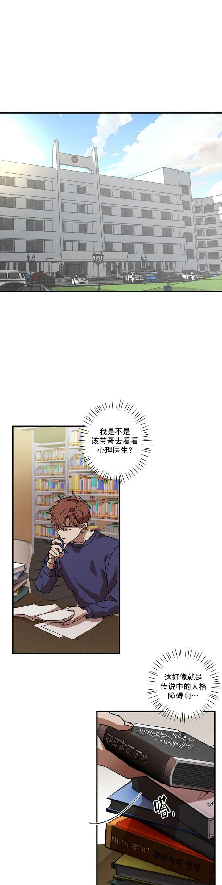 双重陷阱解释漫画,第10话4图