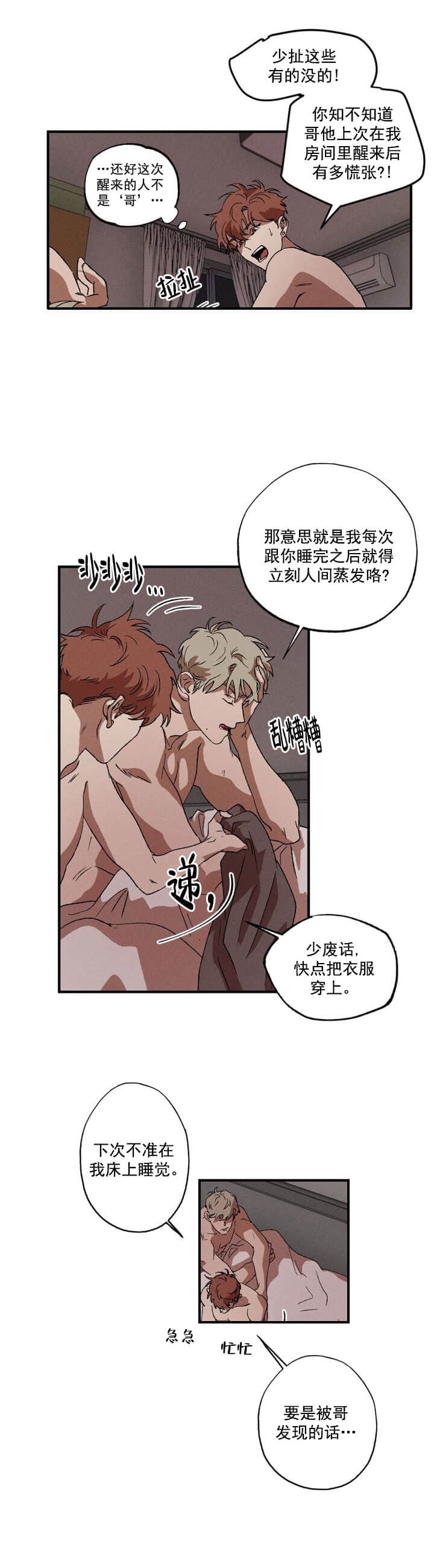 双重陷阱讲了什么漫画,第14话2图