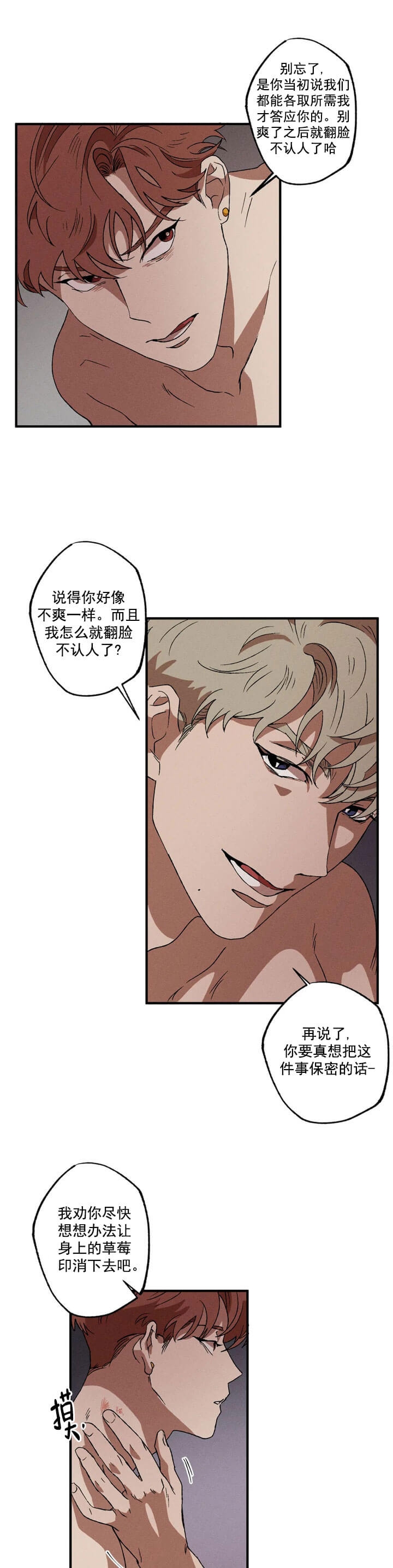 双重陷阱讲了什么漫画,第14话4图