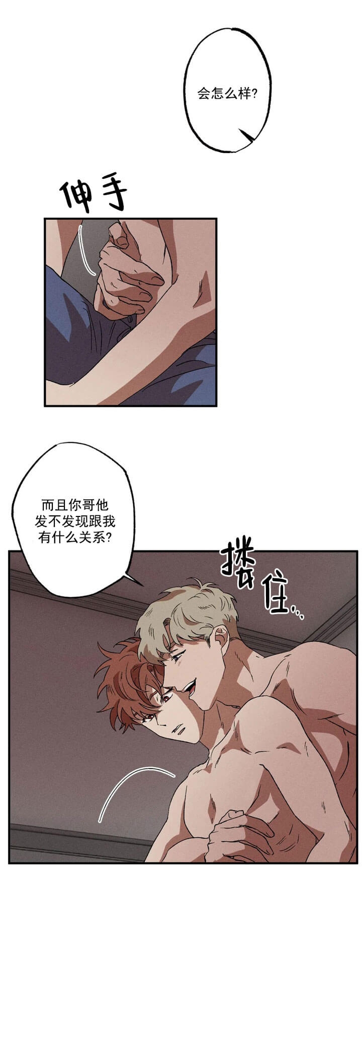双重陷阱讲了什么漫画,第14话3图
