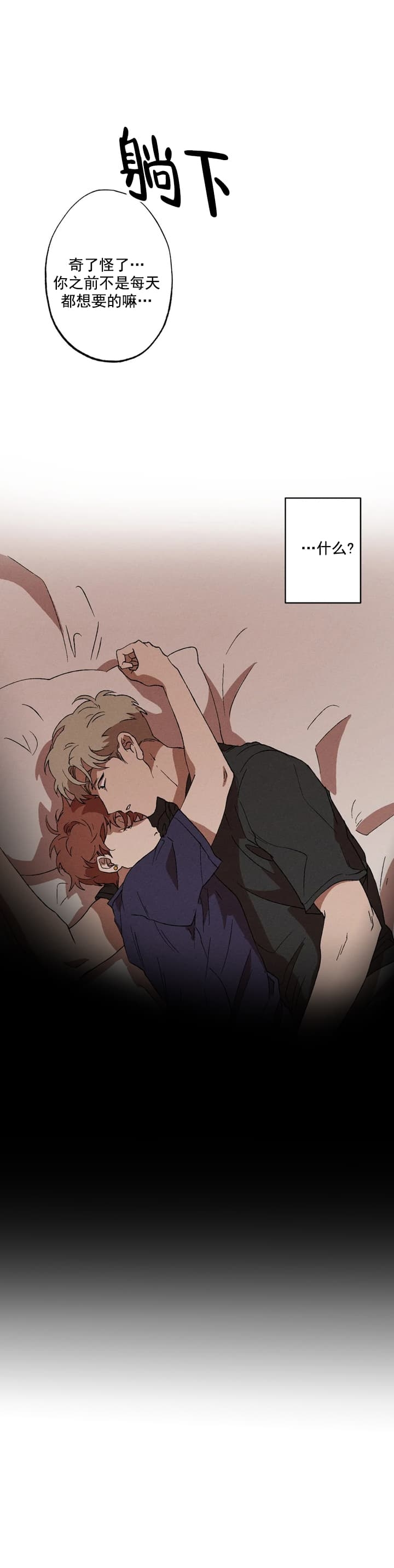 双重陷阱漫画在线免费阅读漫画,第25话1图