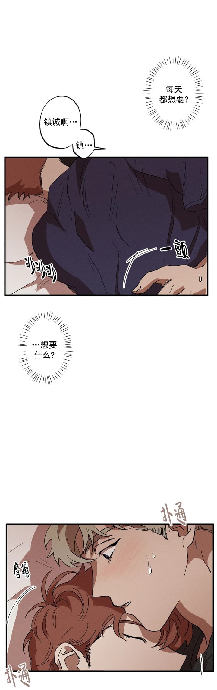 双重陷阱漫画在线免费阅读漫画,第25话2图