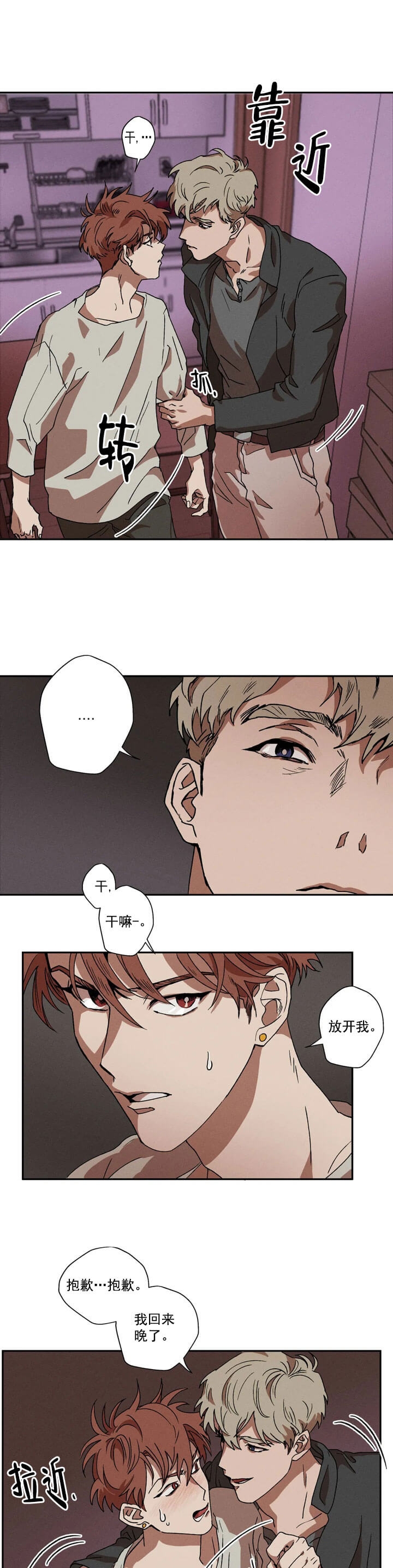 双重陷阱简介漫画,第6话4图