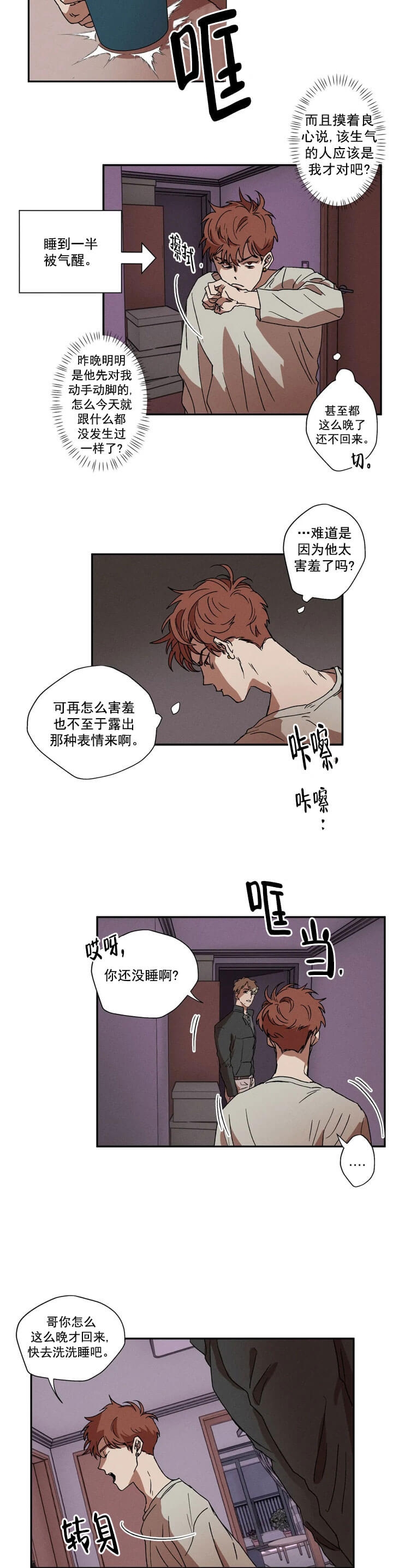 双重陷阱简介漫画,第6话2图