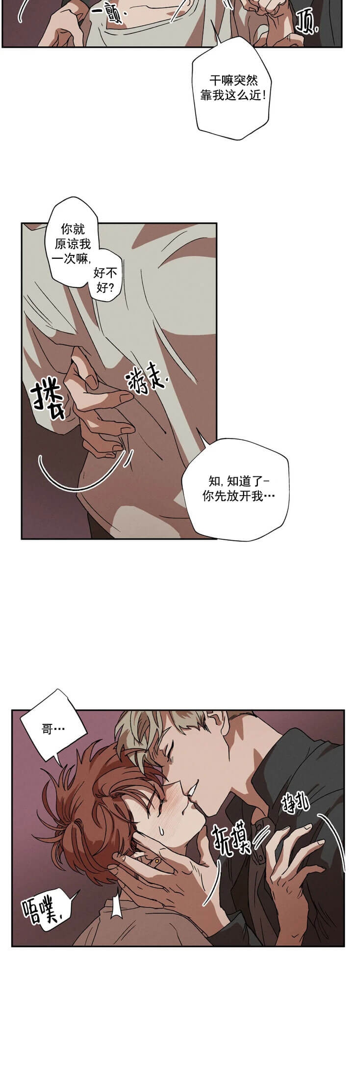 双重陷阱简介漫画,第6话5图