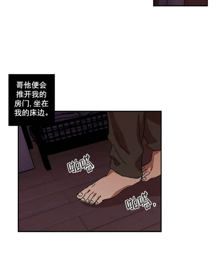 双重陷阱周边漫画,第4话3图