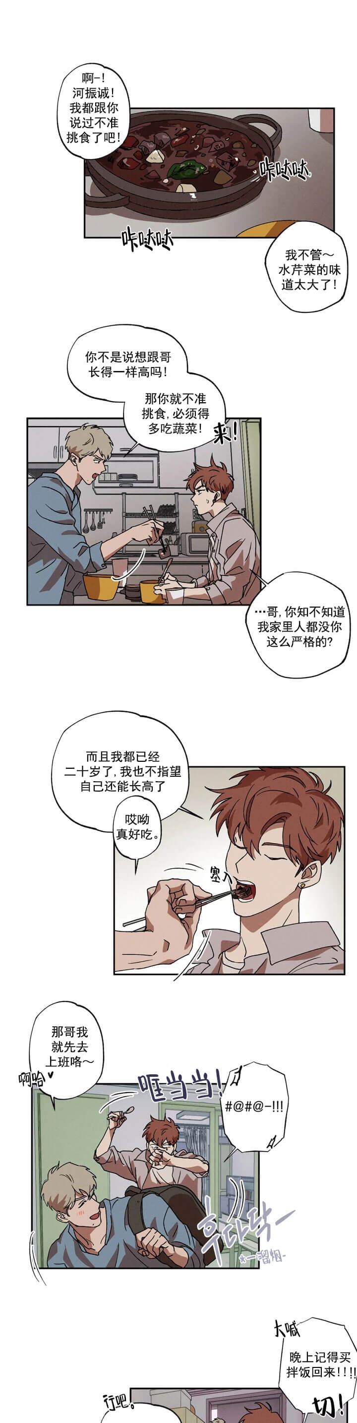 双重陷阱周边漫画,第4话1图