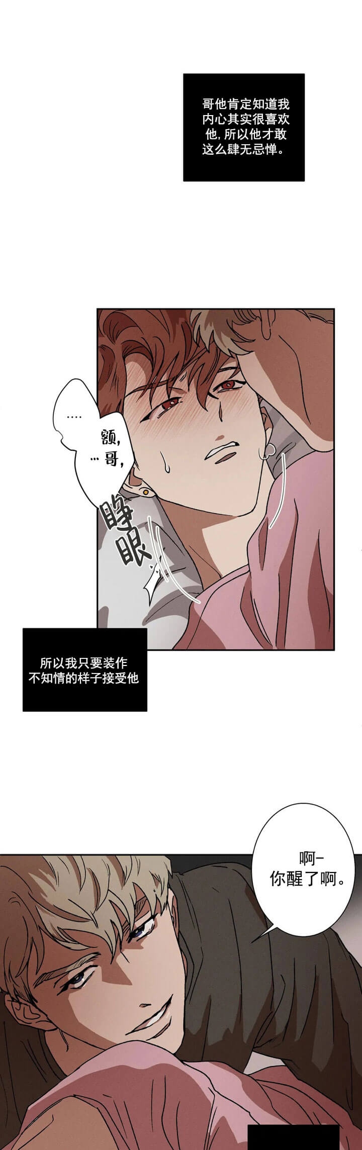 双重陷阱周边漫画,第4话5图