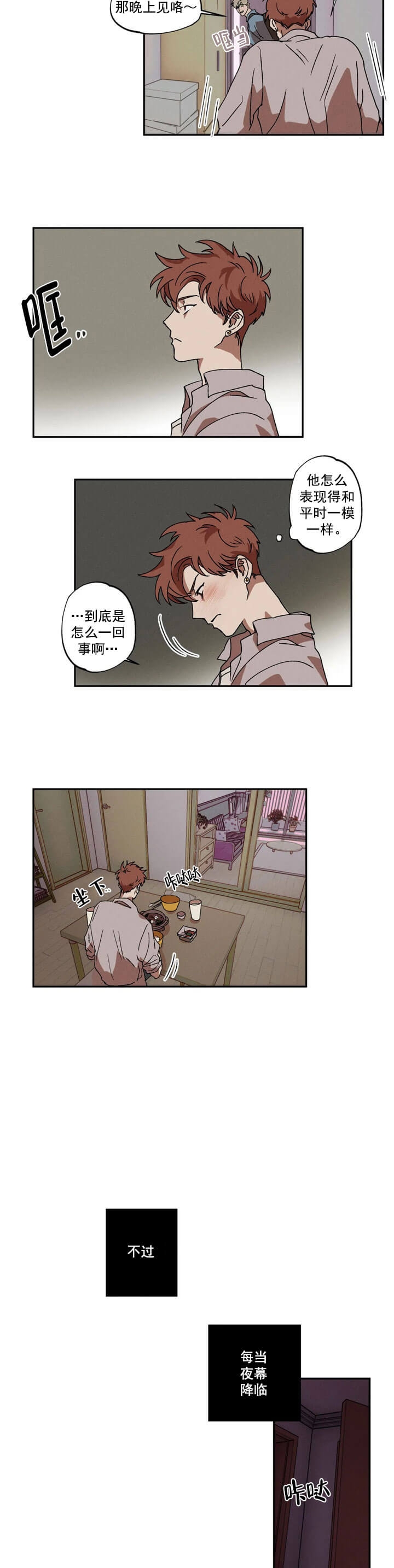 双重陷阱周边漫画,第4话2图