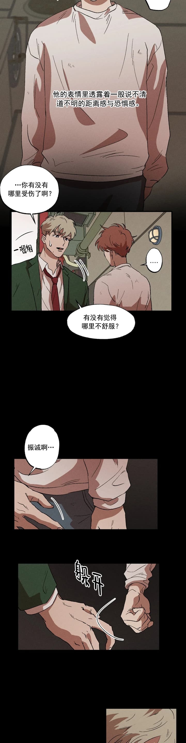 双重陷阱剧情漫画,第27话4图