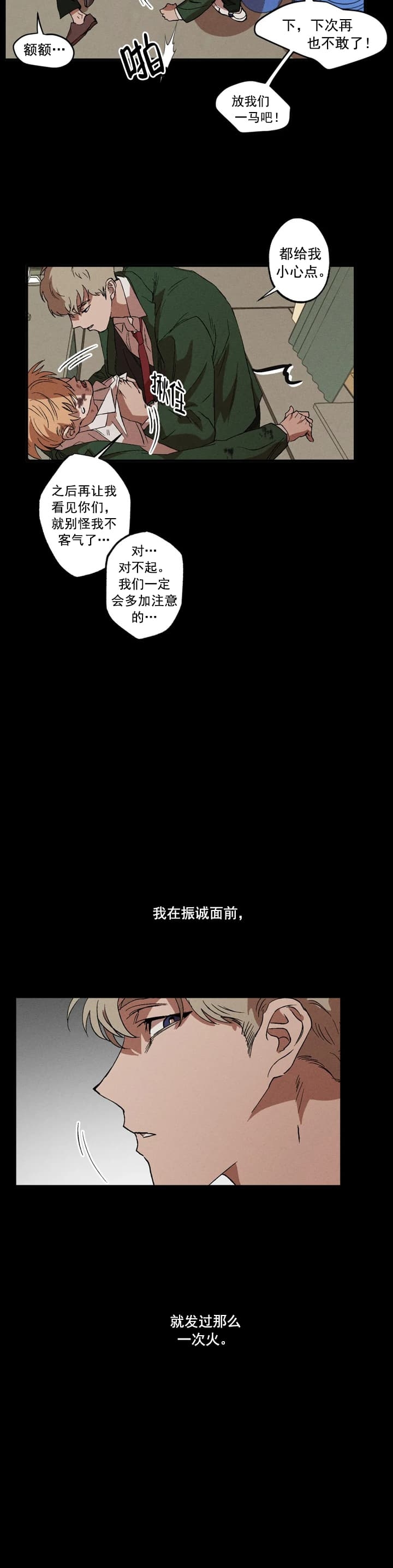 双重陷阱剧情漫画,第27话2图