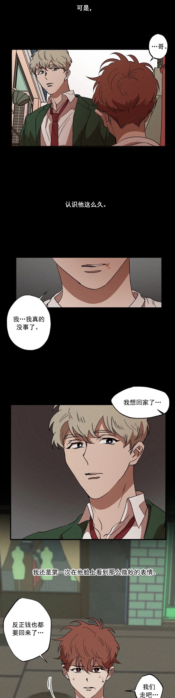 双重陷阱剧情漫画,第27话3图