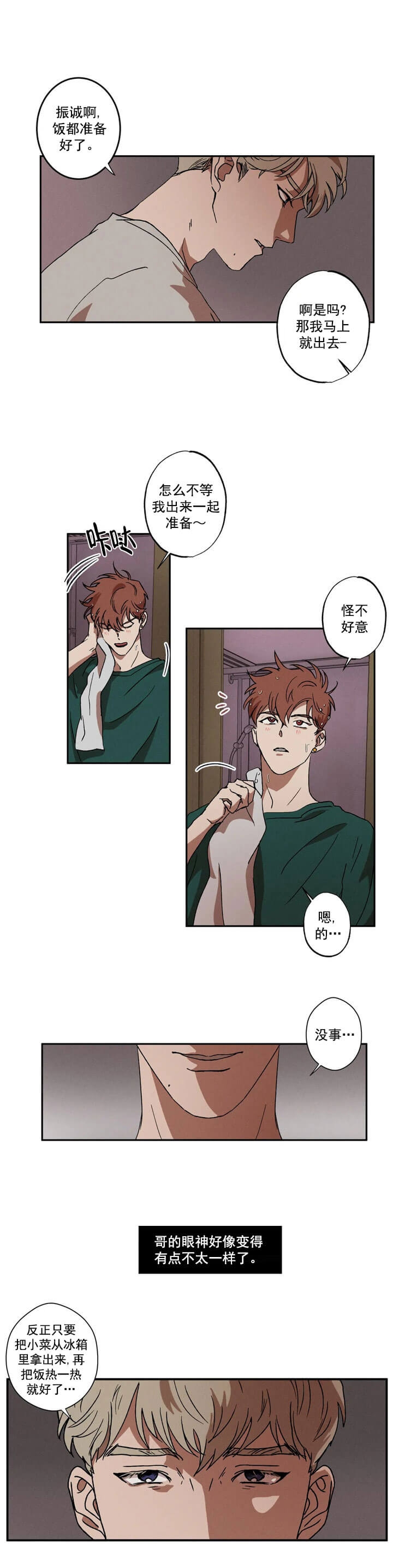 双重陷阱酷漫屋漫画,第3话4图