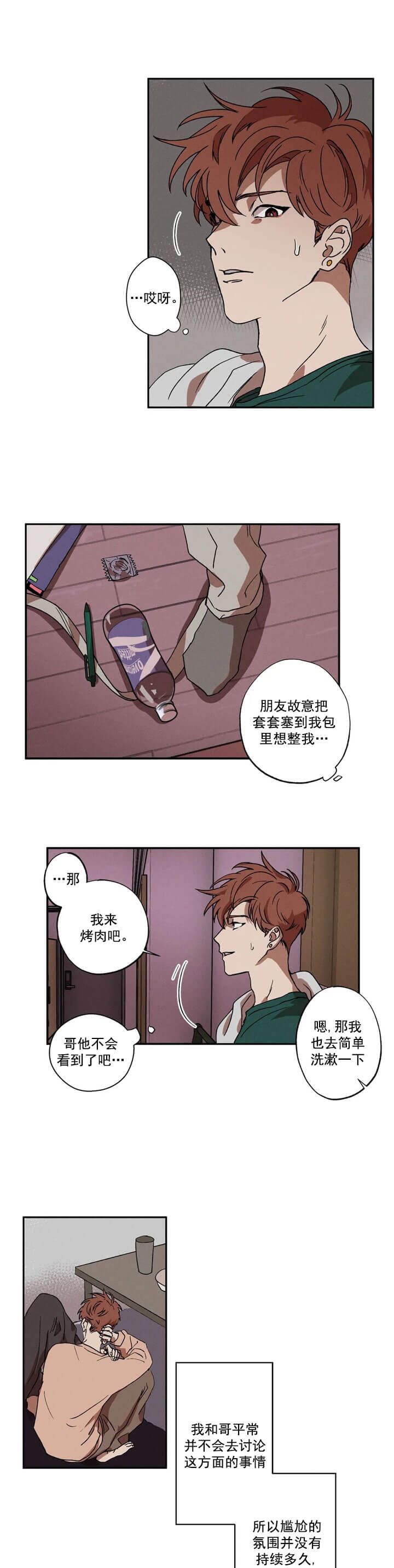 双重陷阱酷漫屋漫画,第3话5图