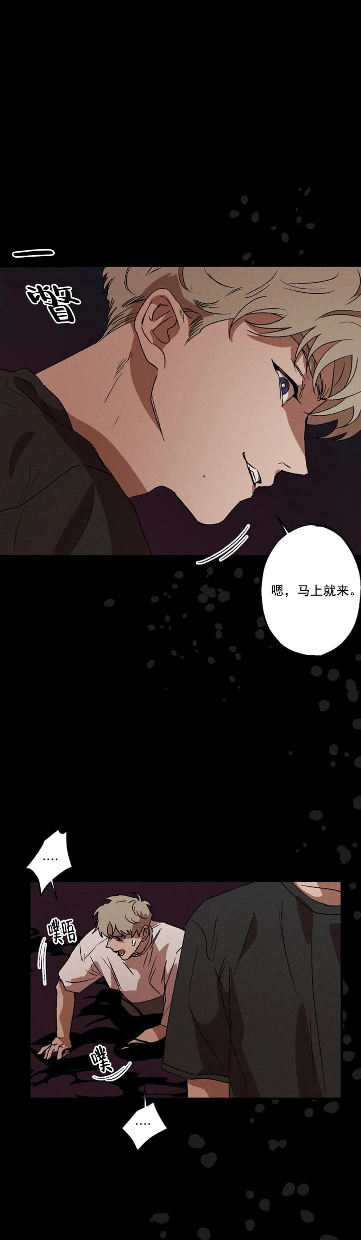 双重陷阱动漫漫画,第28话1图