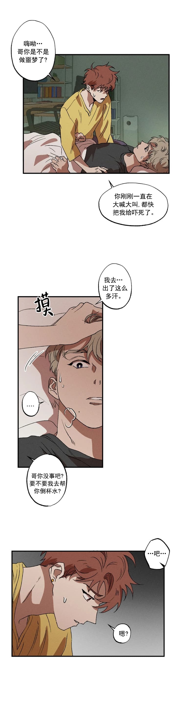 双重陷阱动漫漫画,第28话5图