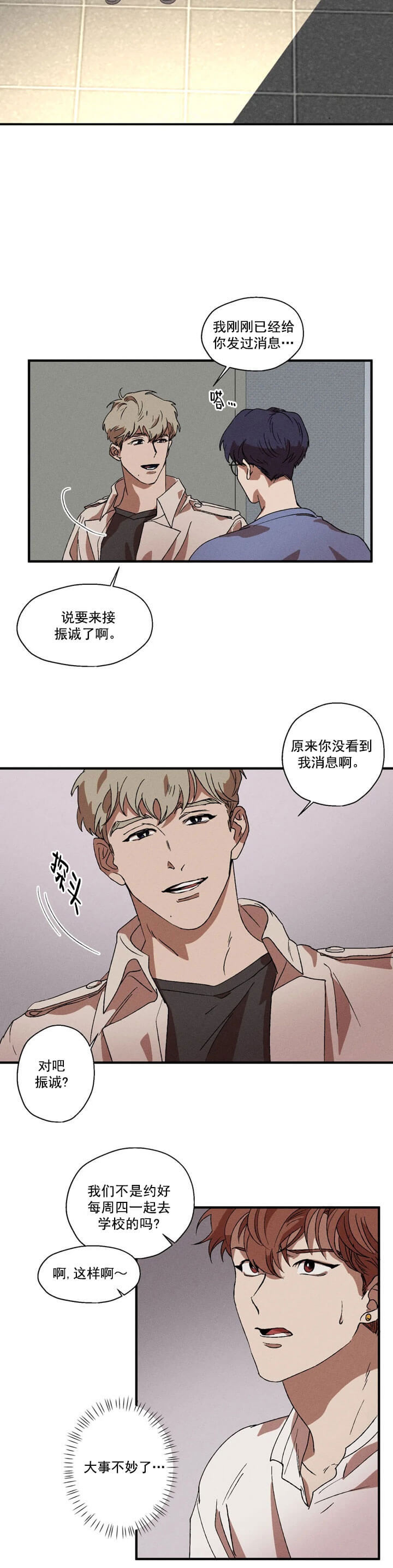 双重否定句怎么改漫画,第11话2图
