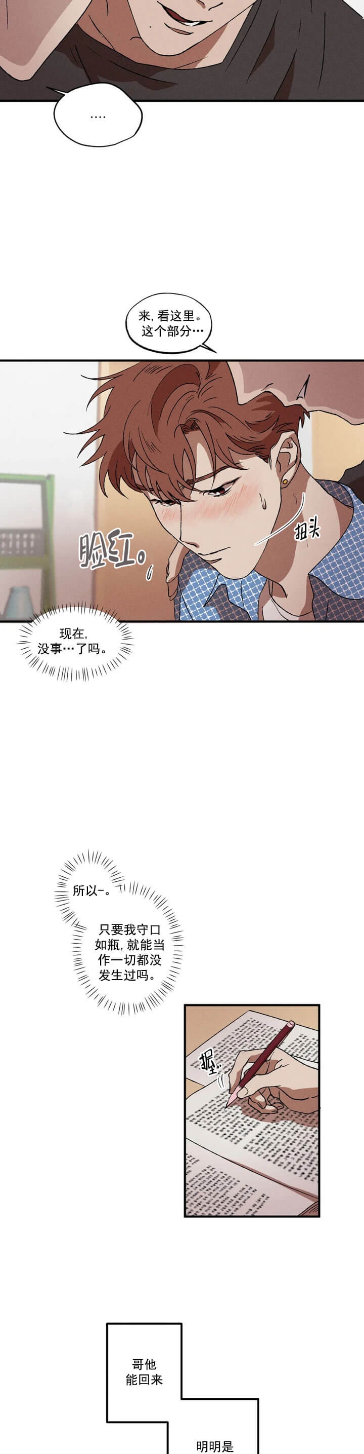 双重户口漫画,第12话3图