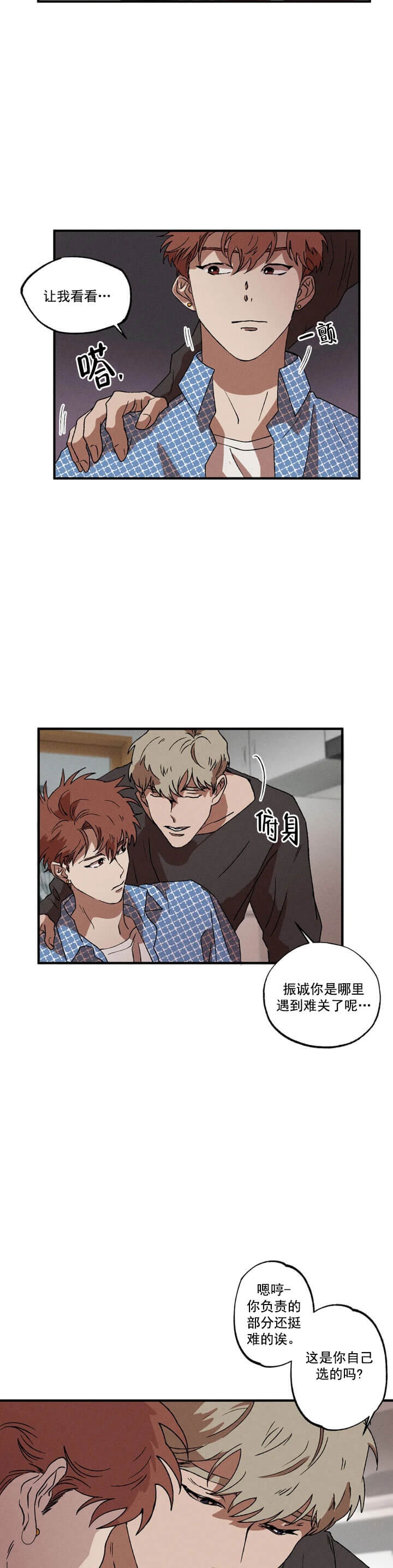 双重户口漫画,第12话2图