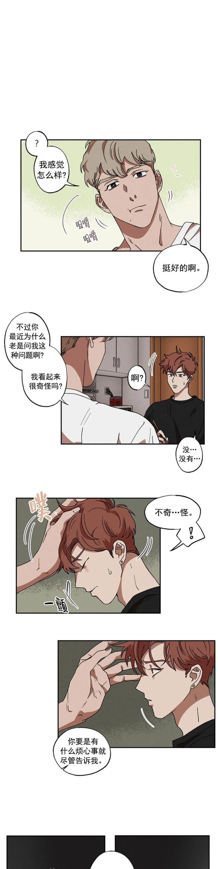 双重陷阱在哪里看漫画,第7话1图
