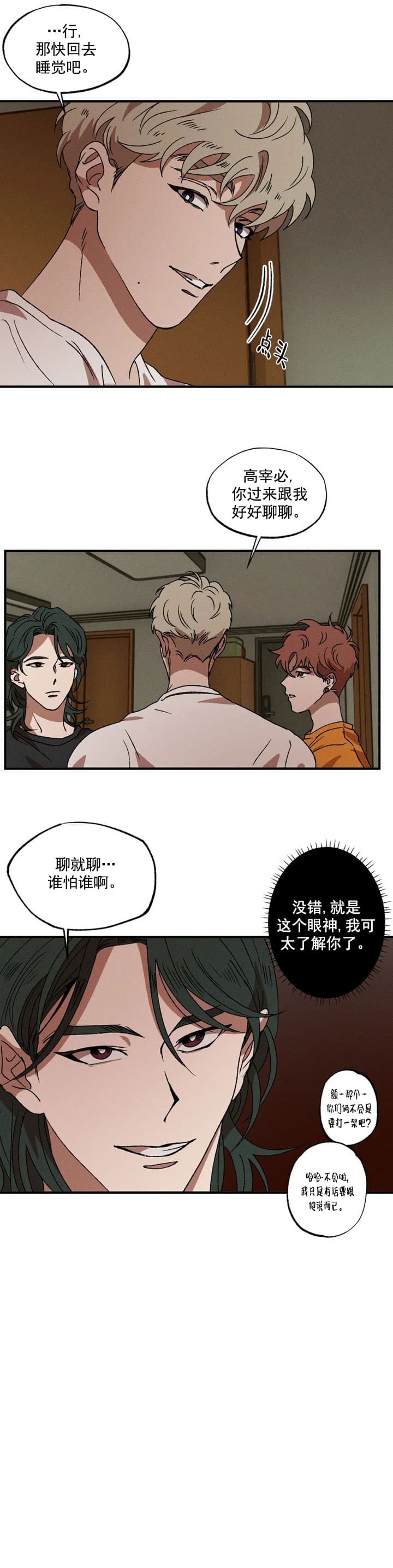 双重所有格漫画,第33话5图