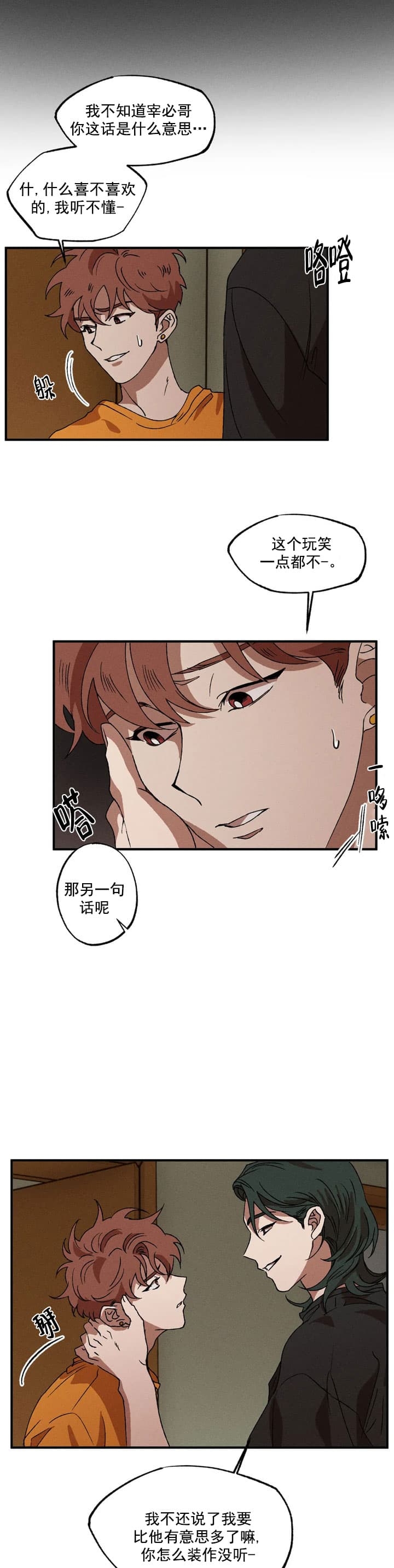 双重所有格漫画,第33话2图
