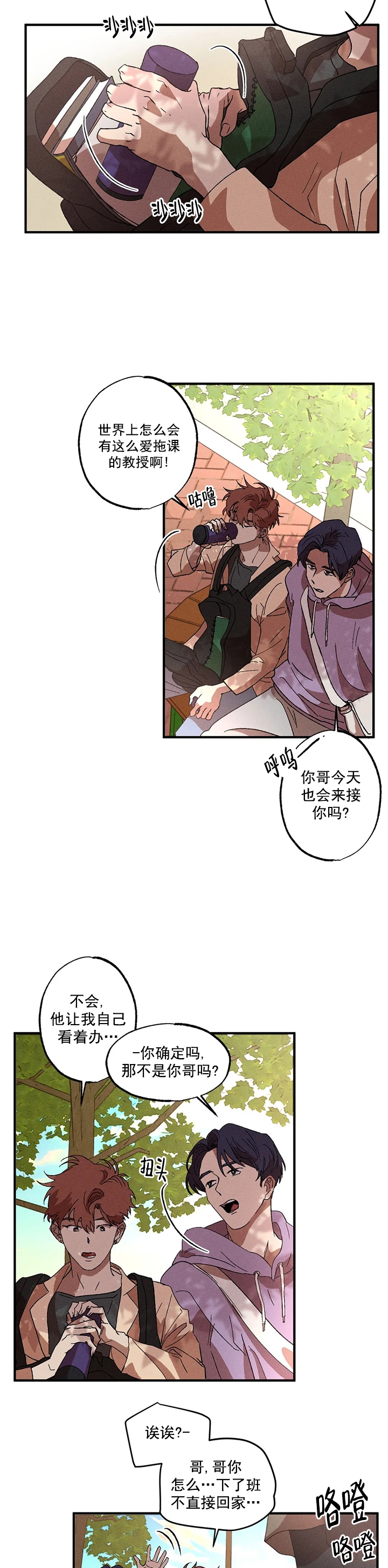 双重陷阱未删减版漫画,第15话3图