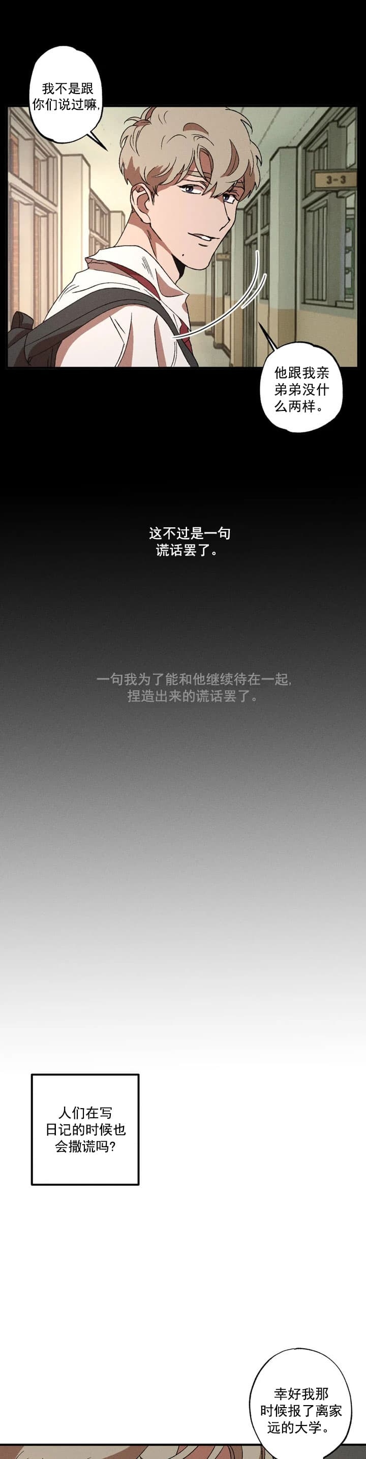 双重陷阱漫画完整版漫画,第24话2图