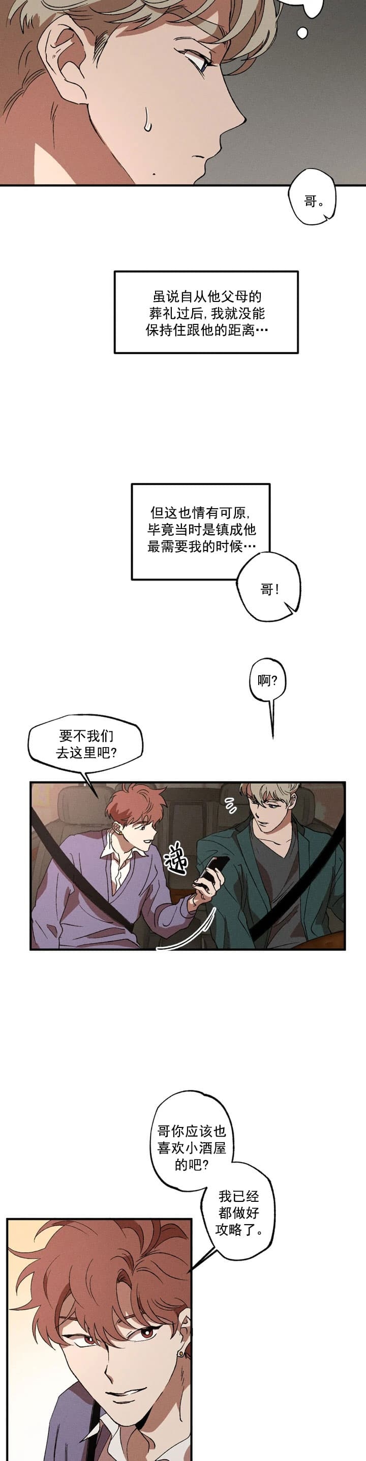 双重陷阱漫画完整版漫画,第24话3图
