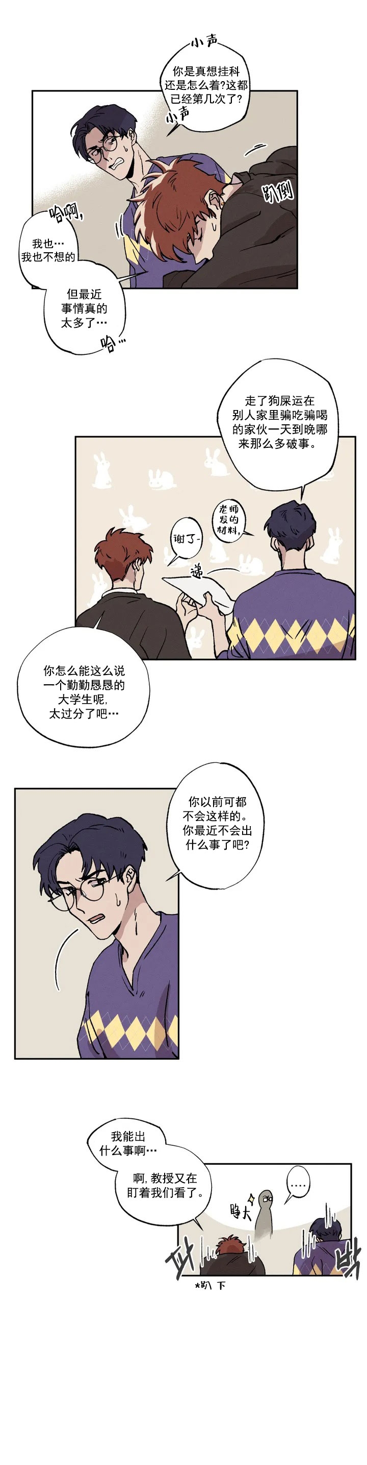 双重陷阱最新漫画,第2话3图