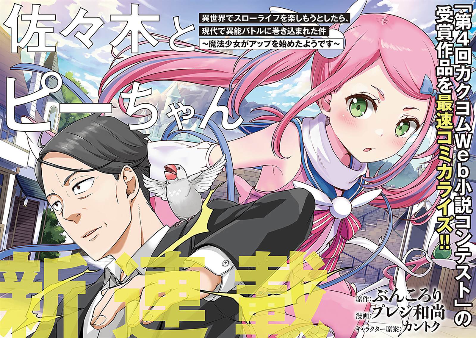 佐佐木与文鸟小哔高燃剪辑漫画,第1.1话2图